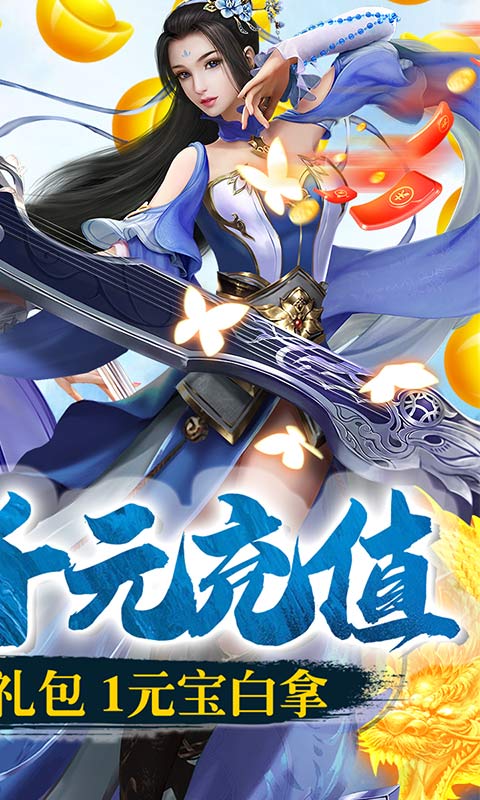 一剑问情（送满V千充）游戏截图2