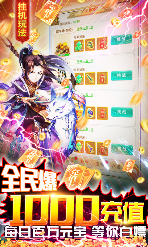 御天（挂机爆千充）游戏截图4