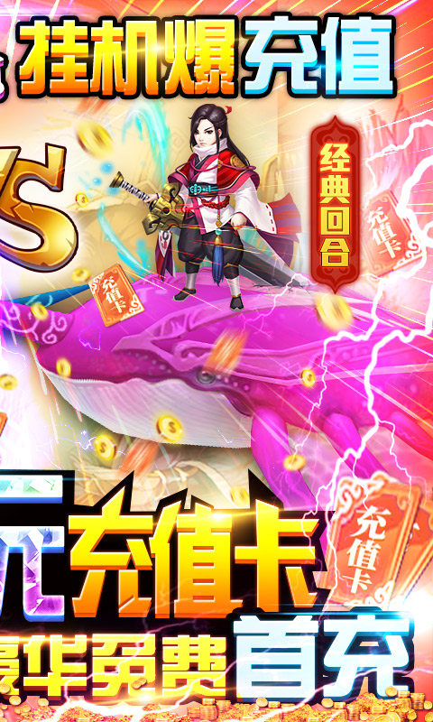 御天（挂机爆千充）游戏截图2