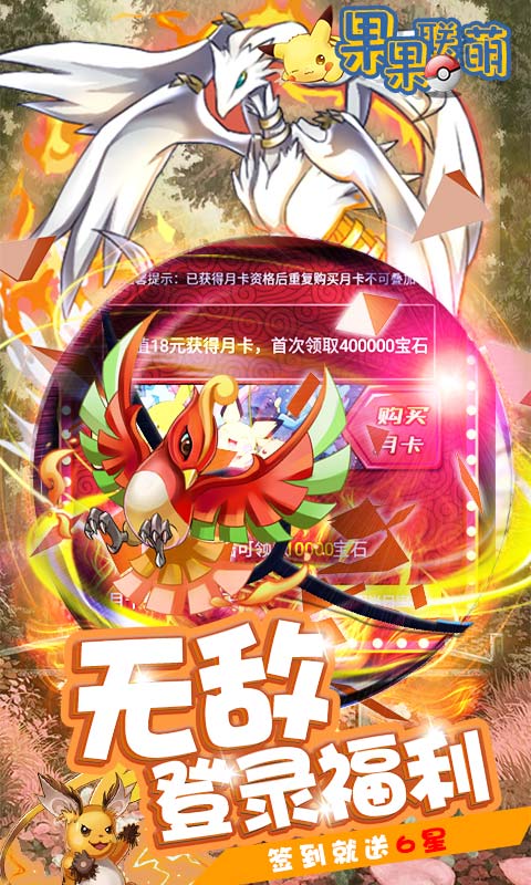 果果联萌（送千元真充）游戏截图4