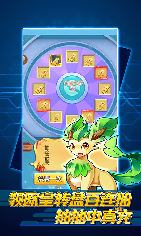 怪物联盟（无限送真充）游戏截图3