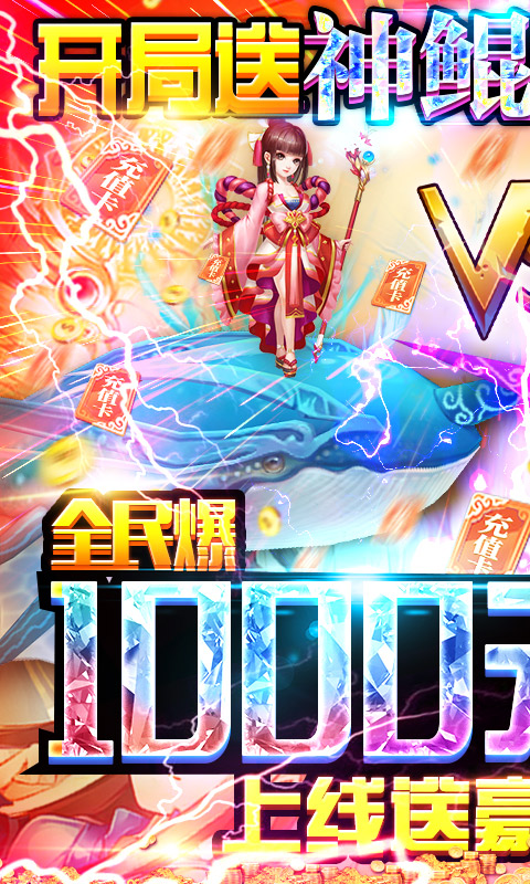 御天（挂机爆千充）游戏截图1