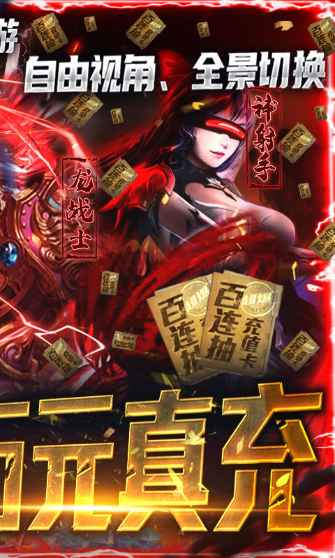多兰大陆（爆万元真充）游戏截图2