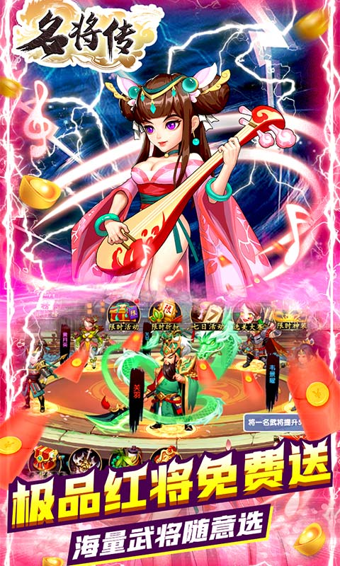 名将传（送2000充值）游戏截图4