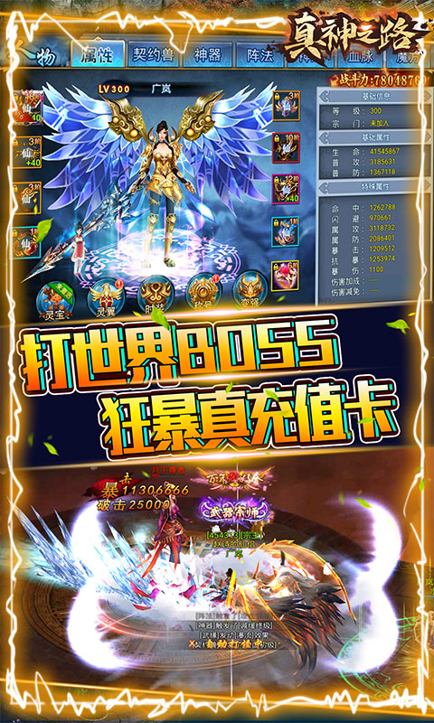 真神之路（1元商城特权）游戏截图3