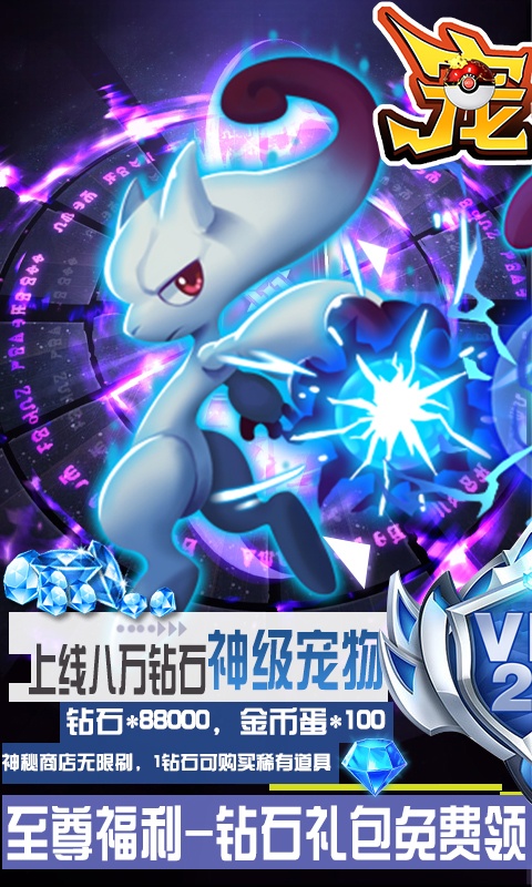 宠魅（1钻商城版）游戏截图1