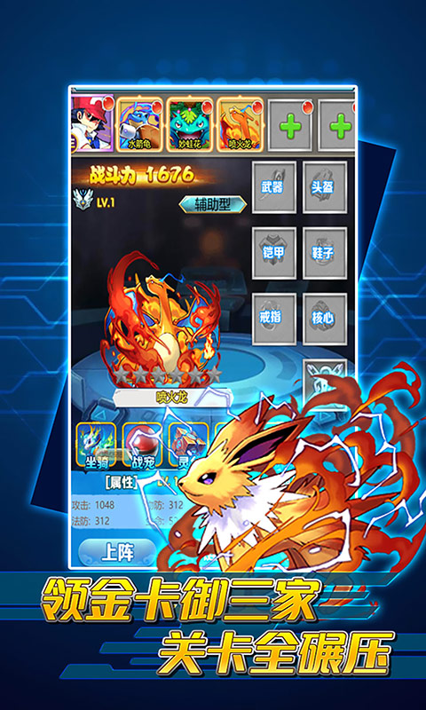 怪物联盟（无限送真充）游戏截图4