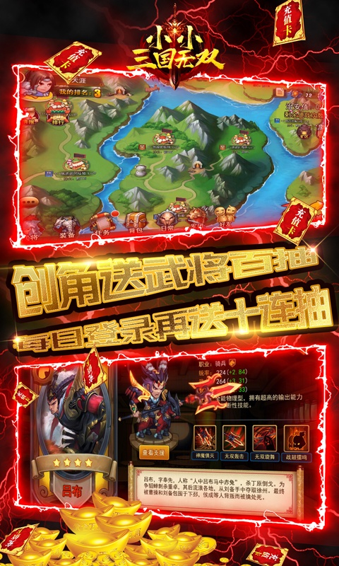 小小三国无双（天天送真充）游戏截图1
