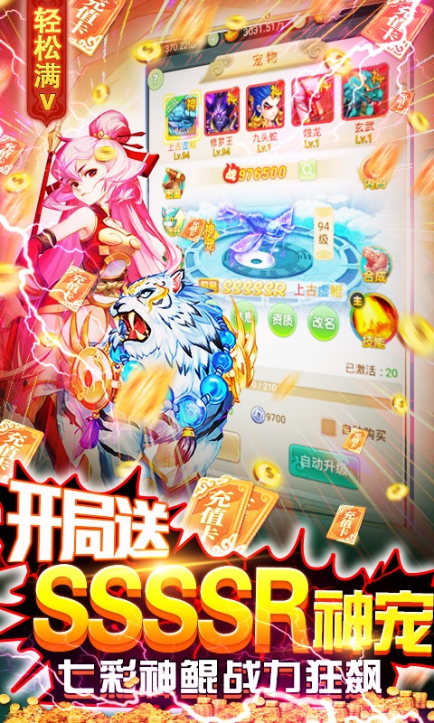 御天（挂机爆千充）游戏截图3