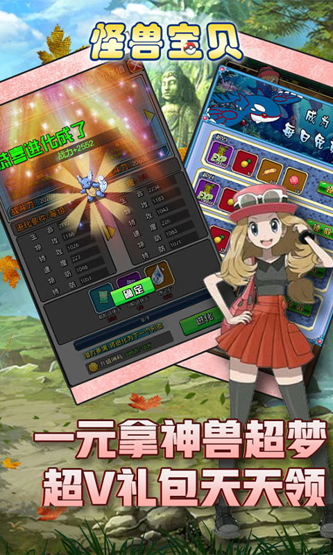 怪兽宝贝（送无限钻）游戏截图4