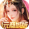 真神之路（1元商城特权）