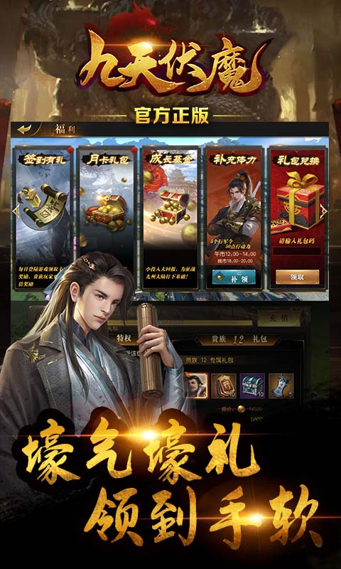 九天伏魔（送神将姬野）游戏截图5