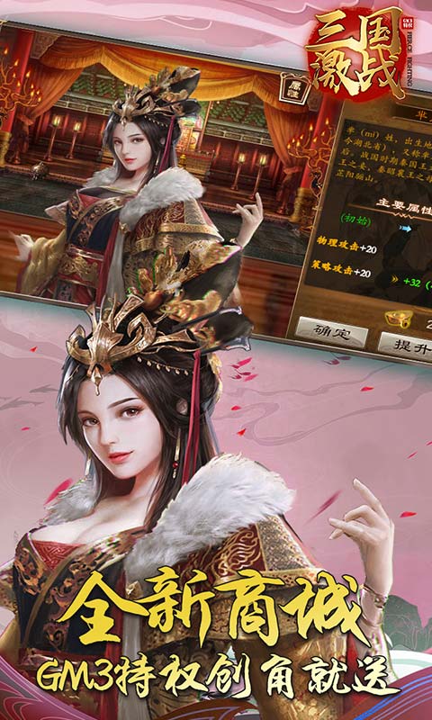 三国激战（GM全免）游戏截图1