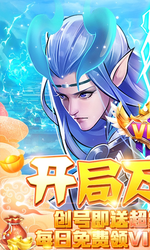 朝歌封神录（神宠全免）游戏截图1