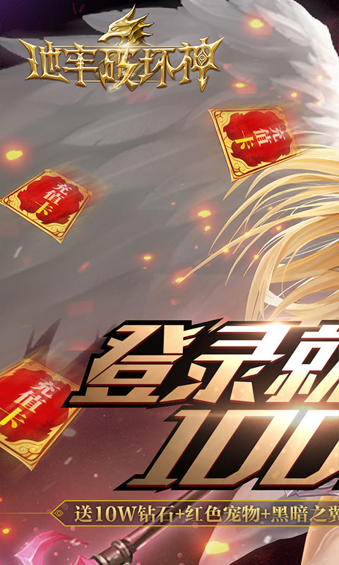 地牢破坏神（送千元真充）游戏截图1