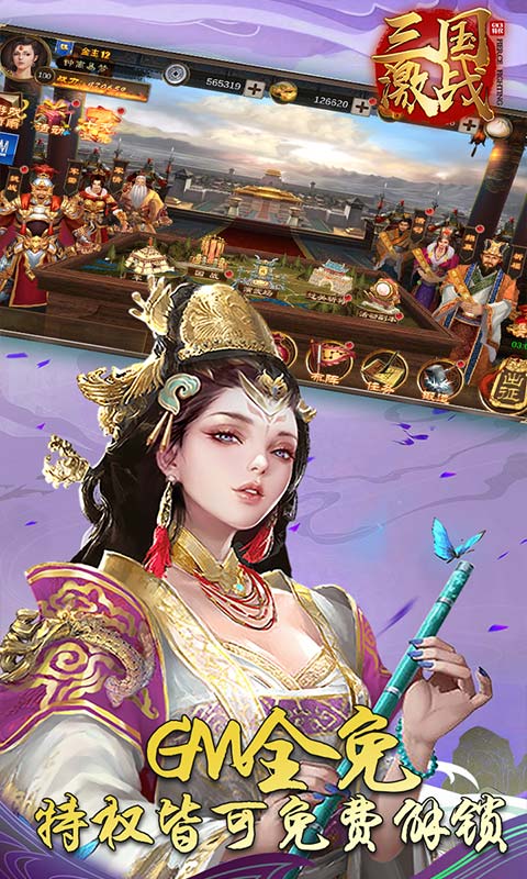 三国激战（GM全免）游戏截图4