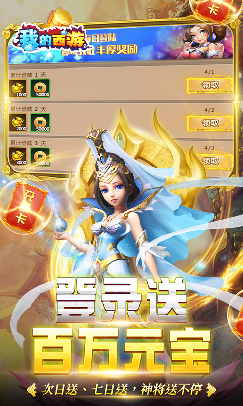 我的西游（免费GM版）游戏截图4