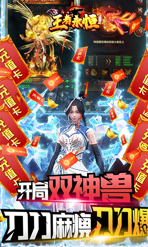王者永恒（白送万元充）游戏截图5