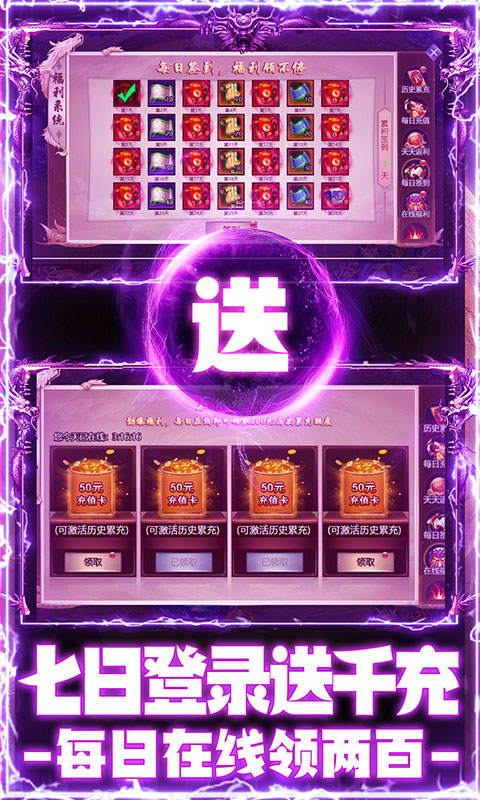 王者军团（至尊特权）游戏截图3