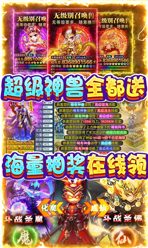 三界战歌（开局全神兽）游戏截图4
