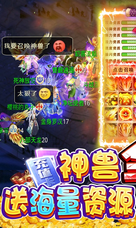三界战歌（开局全神兽）游戏截图1