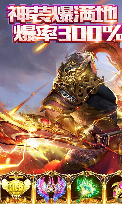 传奇盛世（合击版）游戏截图1