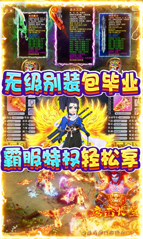 三界战歌（开局全神兽）游戏截图5
