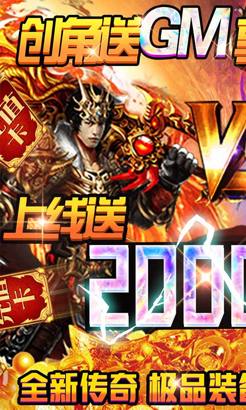 战殇（送2000真充）游戏截图1