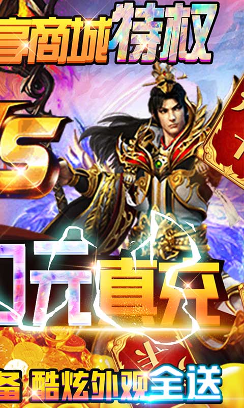 战殇（送2000真充）游戏截图2