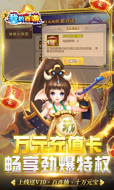 我的西游（免费GM版）游戏截图3
