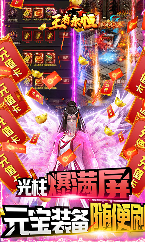 王者永恒（白送万元充）游戏截图4