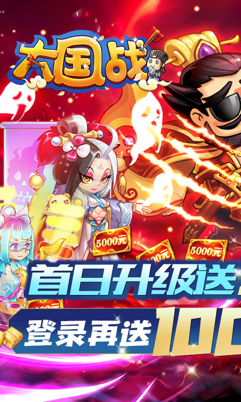 大国战（送万元真充）游戏截图1