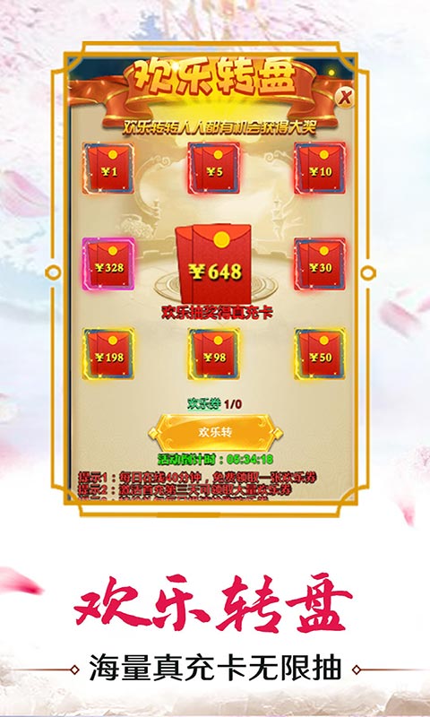 玄机（送万元真充）游戏截图4