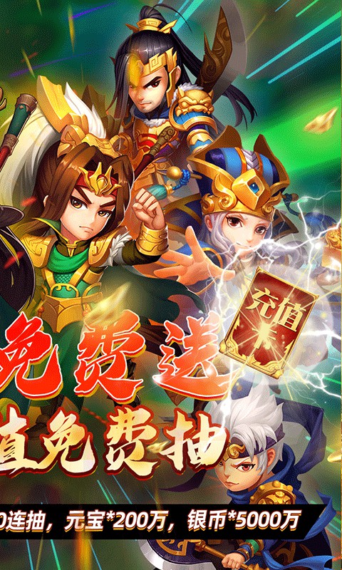 蜀将战记（送GM千充）游戏截图2