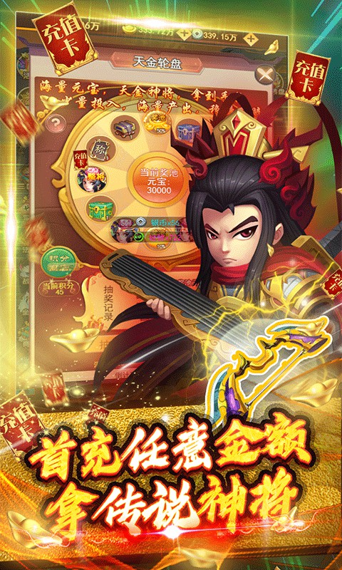 蜀将战记（送GM千充）游戏截图5