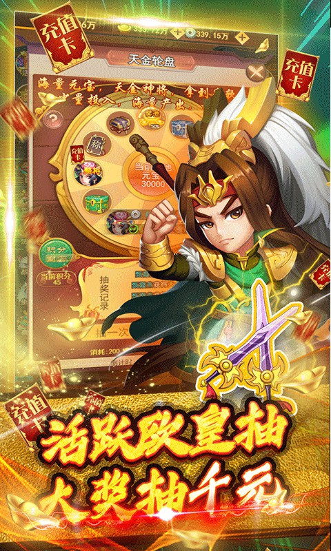 蜀将战记（送GM千充）游戏截图4