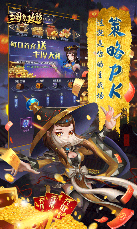 三国急攻防（送充无限抽）游戏截图2