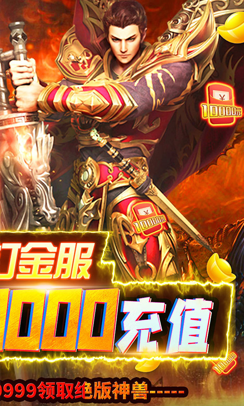 王者永恒（白送万元充）游戏截图2