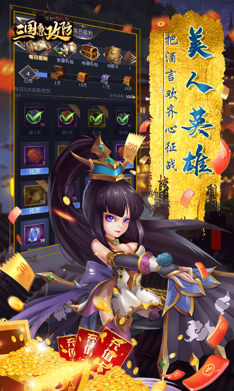 三国急攻防（送充无限抽）游戏截图5