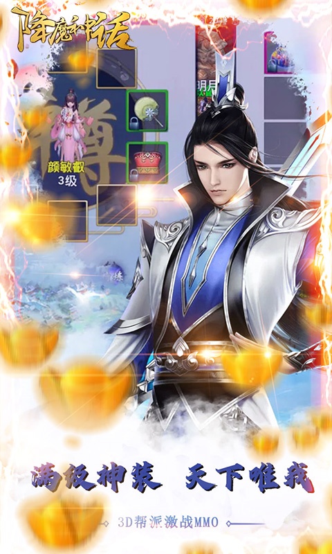 降魔神话（送海量真充）游戏截图5