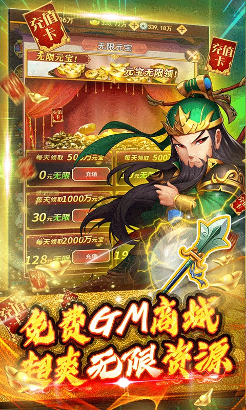蜀将战记（送GM千充）游戏截图3
