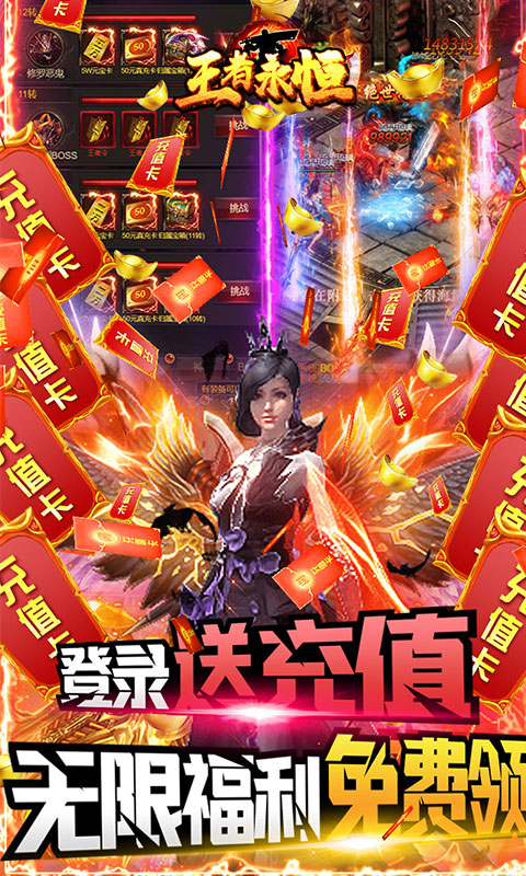 王者永恒（白送万元充）游戏截图3