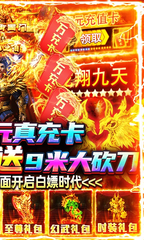 开天屠龙（送10000真充）游戏截图2