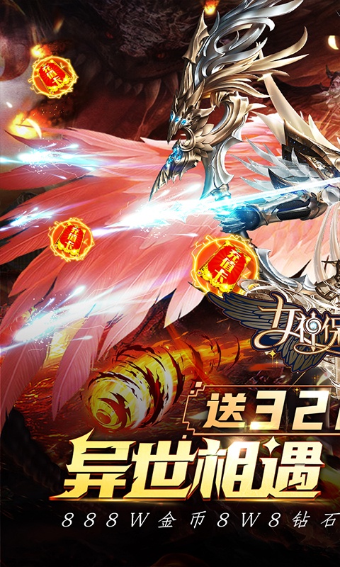 女神保卫战（真&middot;女神联盟）游戏截图1