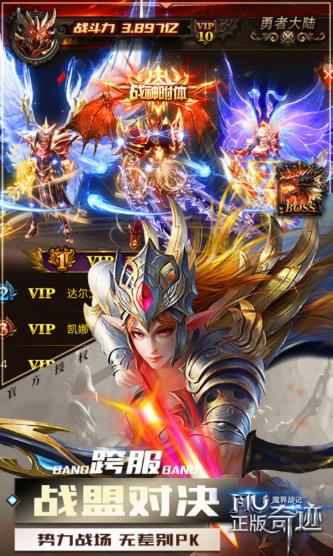 魔界战记（送无限真充）游戏截图5