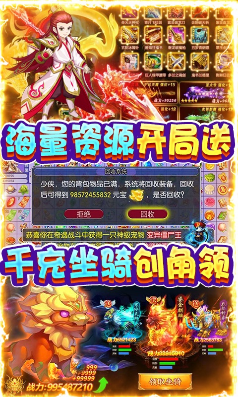 三界战歌（开局全神兽）游戏截图3