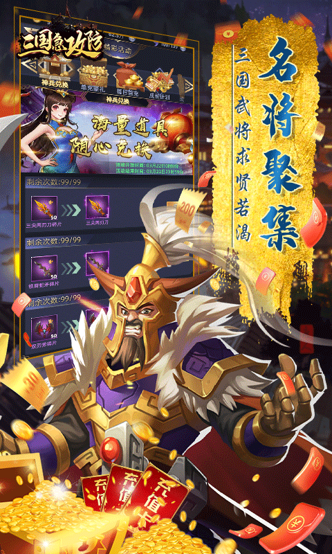 三国急攻防（送充无限抽）游戏截图3