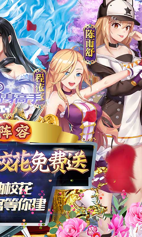 校花的贴身高手：天阶岛（无限抽校花）游戏截图2