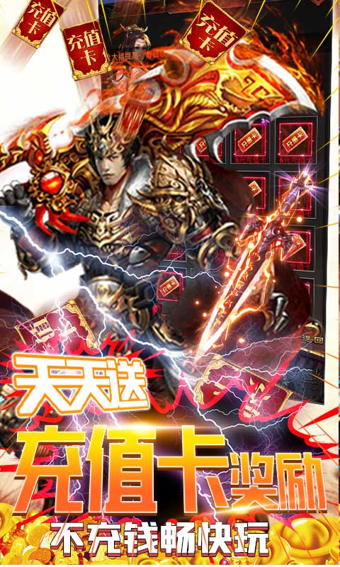 战殇（送2000真充）游戏截图3