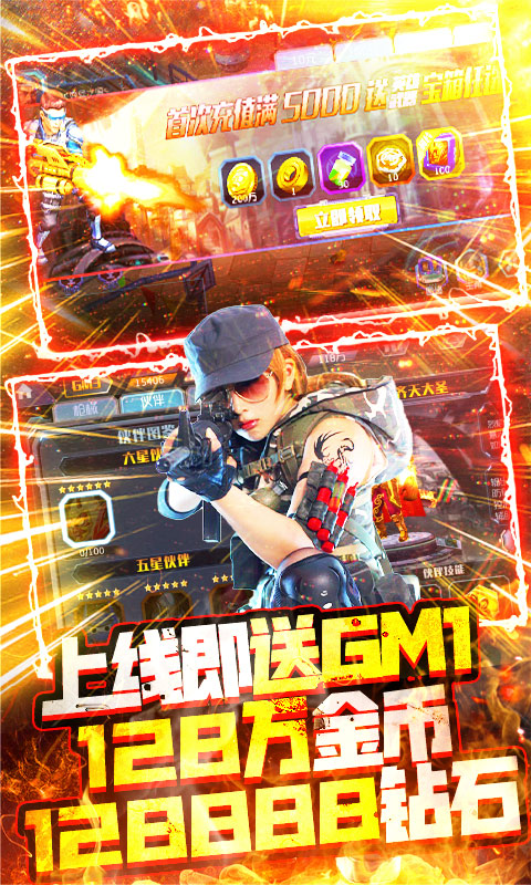王者英雄之枪战传奇（商城一块钱）游戏截图1